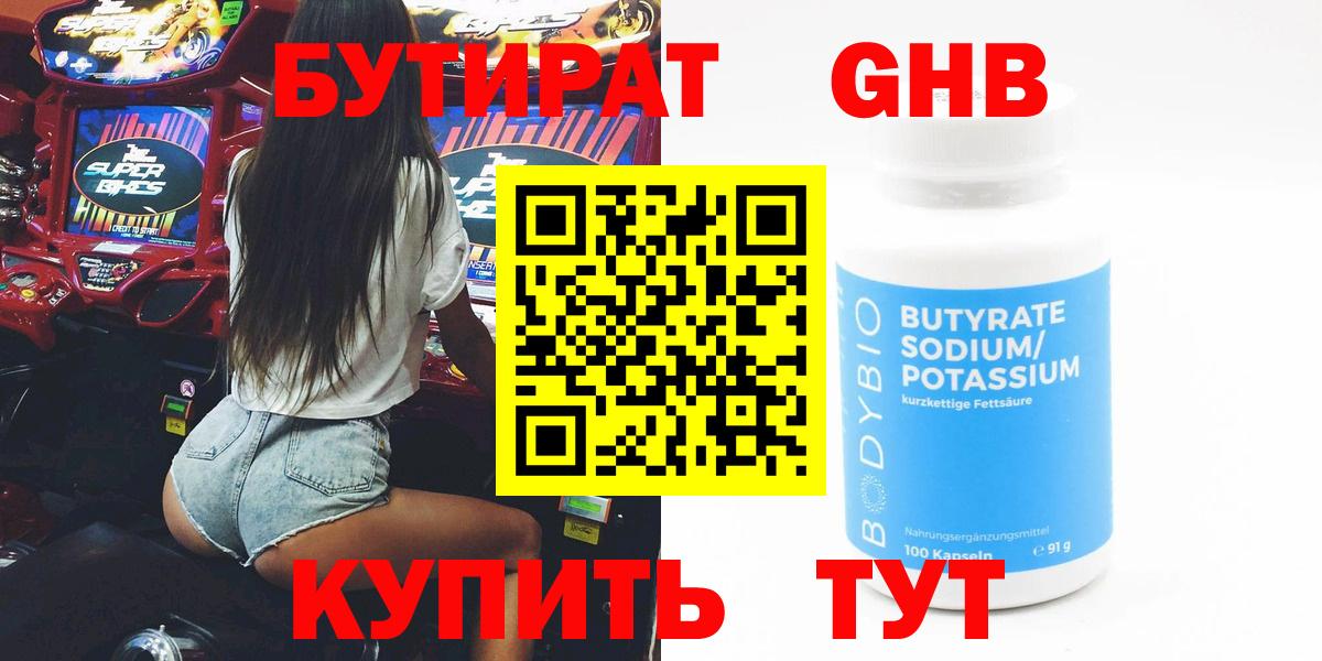 Бутират жидкий экстази Черкесск