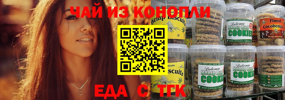 Печенье с ТГК марихуана  Вход с VPN  Черкесск 