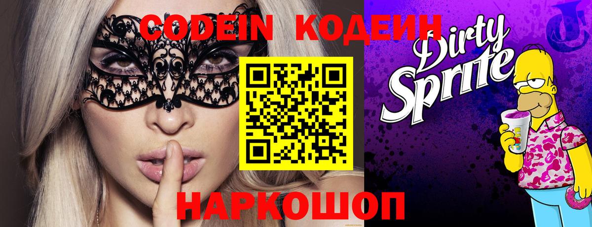 Кодеиновый сироп Lean Purple Drank  Кодеин напиток Lean (лин)  Вход с VPN  Черкесск 
