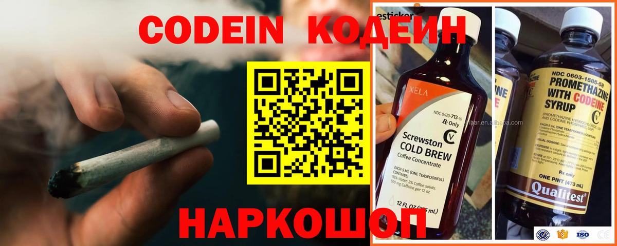 Codein напиток Lean (лин) Черкесск