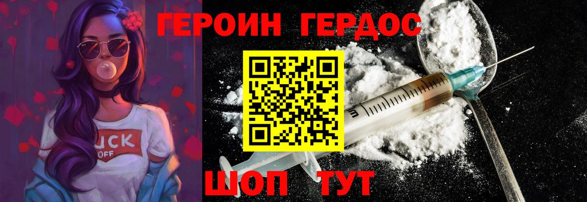 Героин VHQ Черкесск