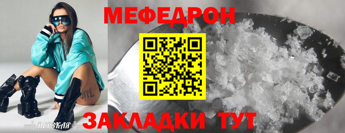 Меф мука  Мефедрон мяу мяу  МЕФ  Черкесск  Вход с VPN 